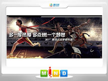 友好361度——腾讯大运会梦想传递